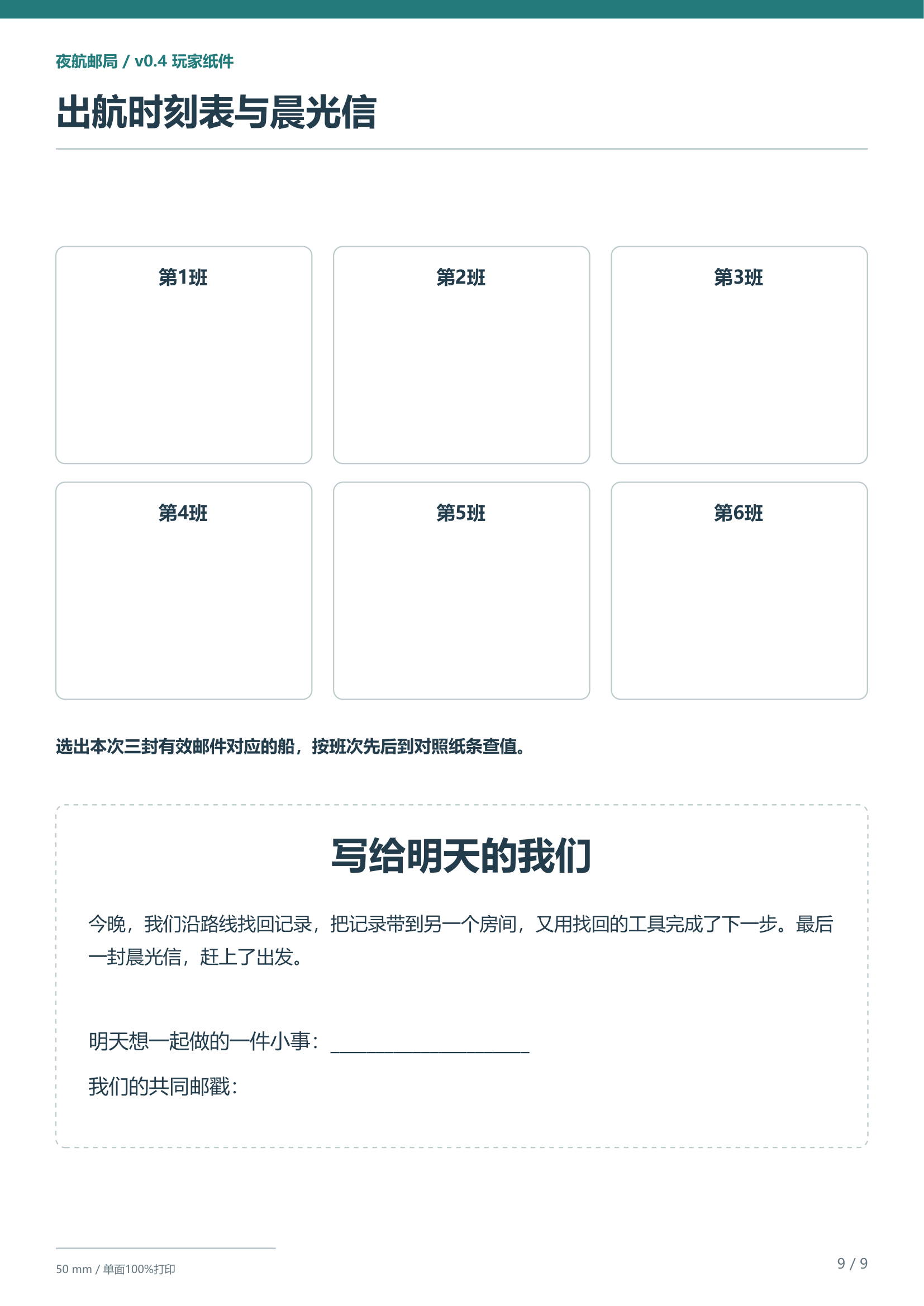 纸件第9页：出航时刻表与晨光信