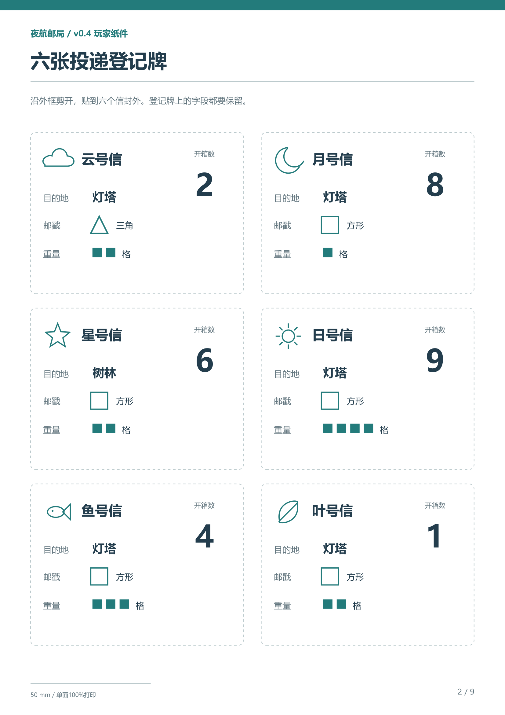 纸件第2页：六张投递登记牌